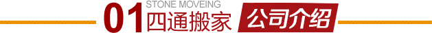 通州西門搬家公司簡介