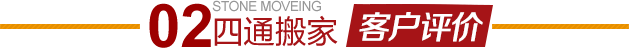 通州西門搬家公司客戶評價