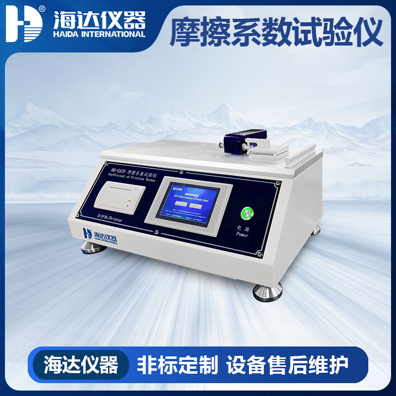摩擦系數(shù)試驗(yàn)儀HD-C529